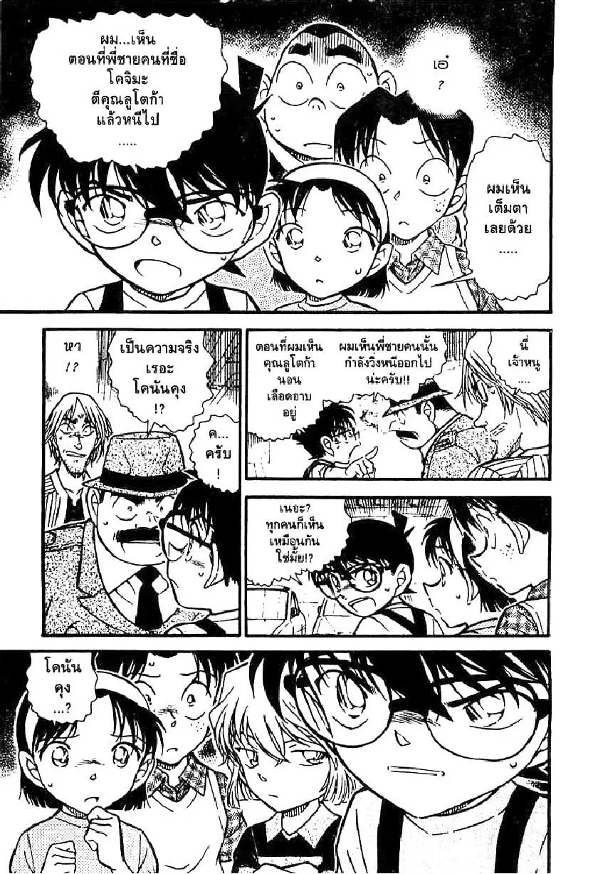 Detective Conan - หน้า 9