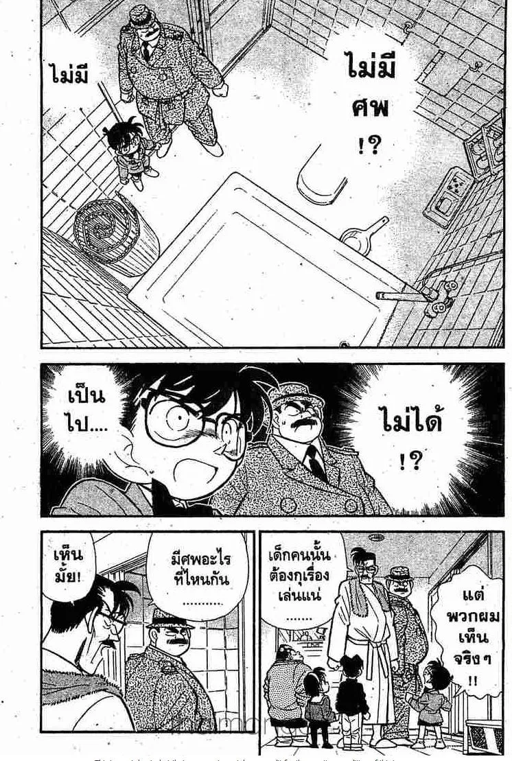 Detective Conan - หน้า 1