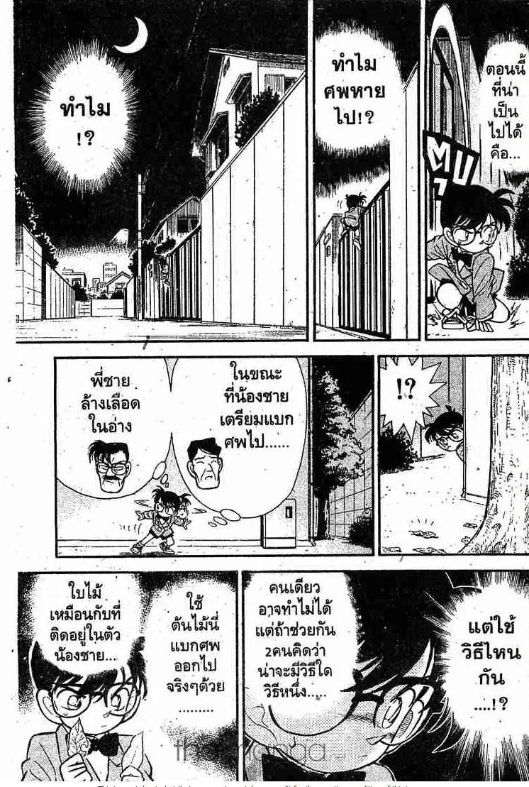 Detective Conan - หน้า 13