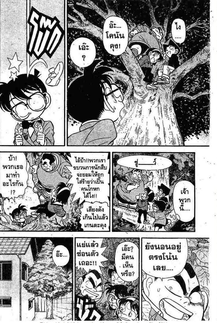 Detective Conan - หน้า 14