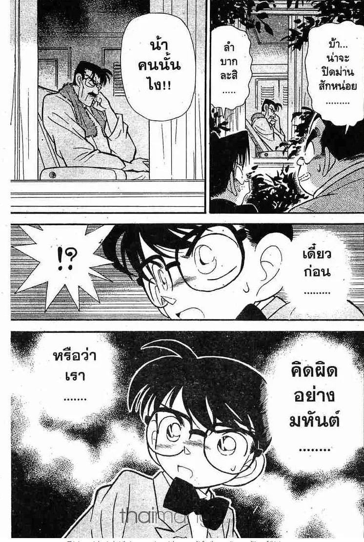 Detective Conan - หน้า 15