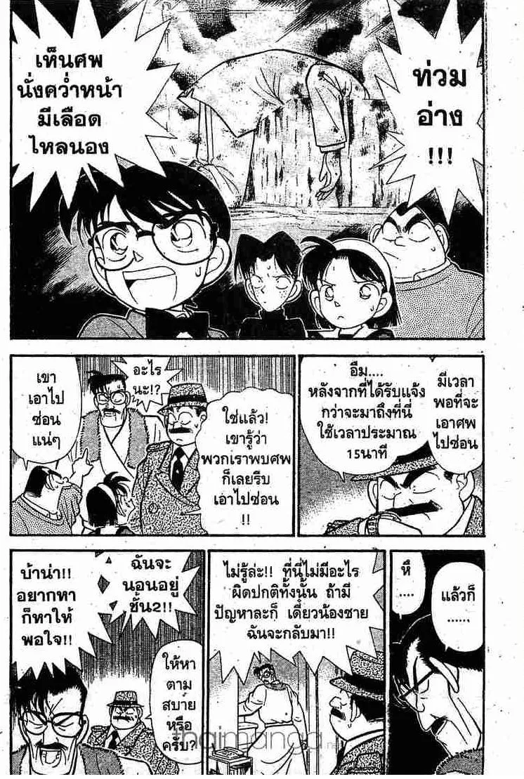 Detective Conan - หน้า 2