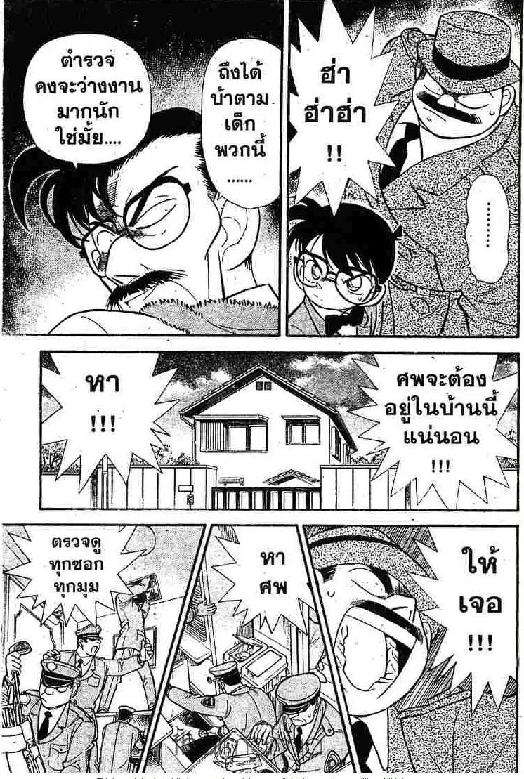 Detective Conan - หน้า 3