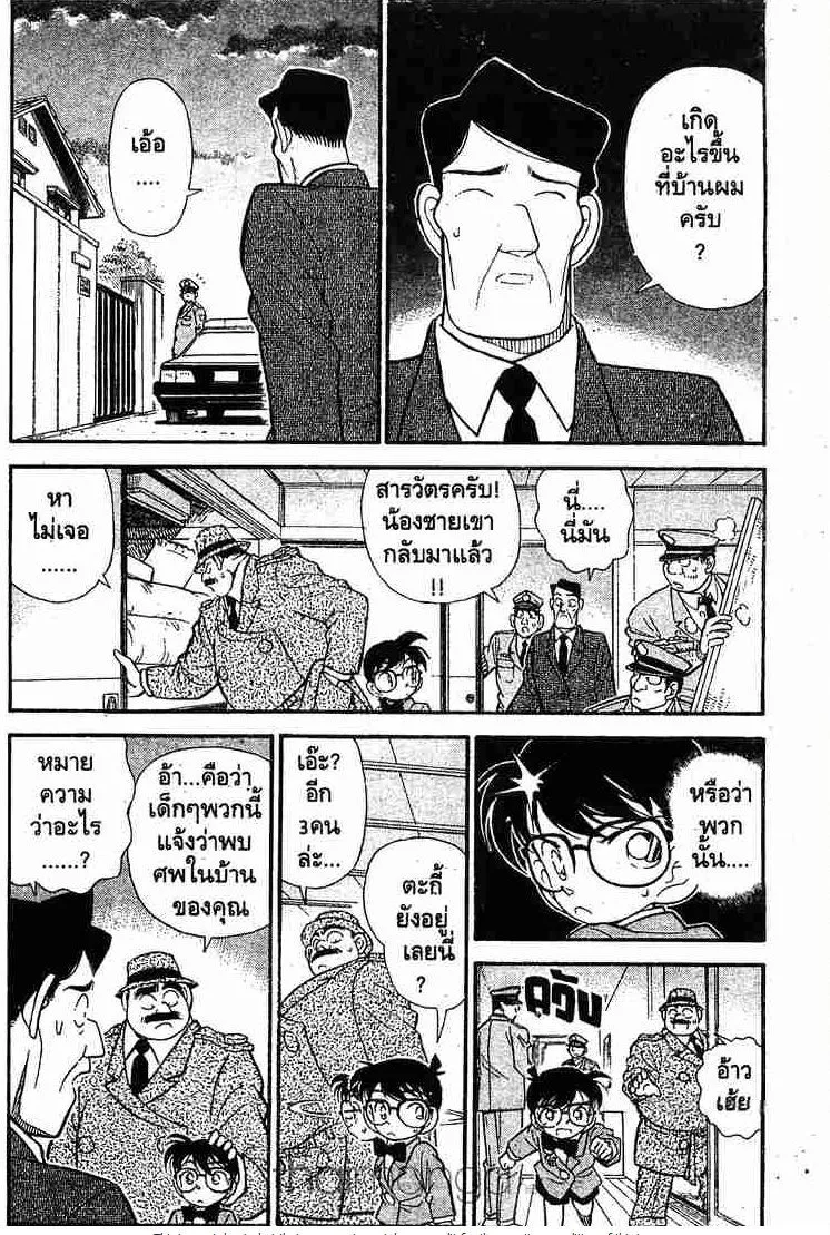 Detective Conan - หน้า 4