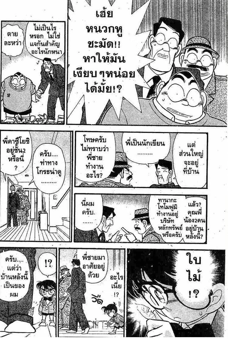 Detective Conan - หน้า 6