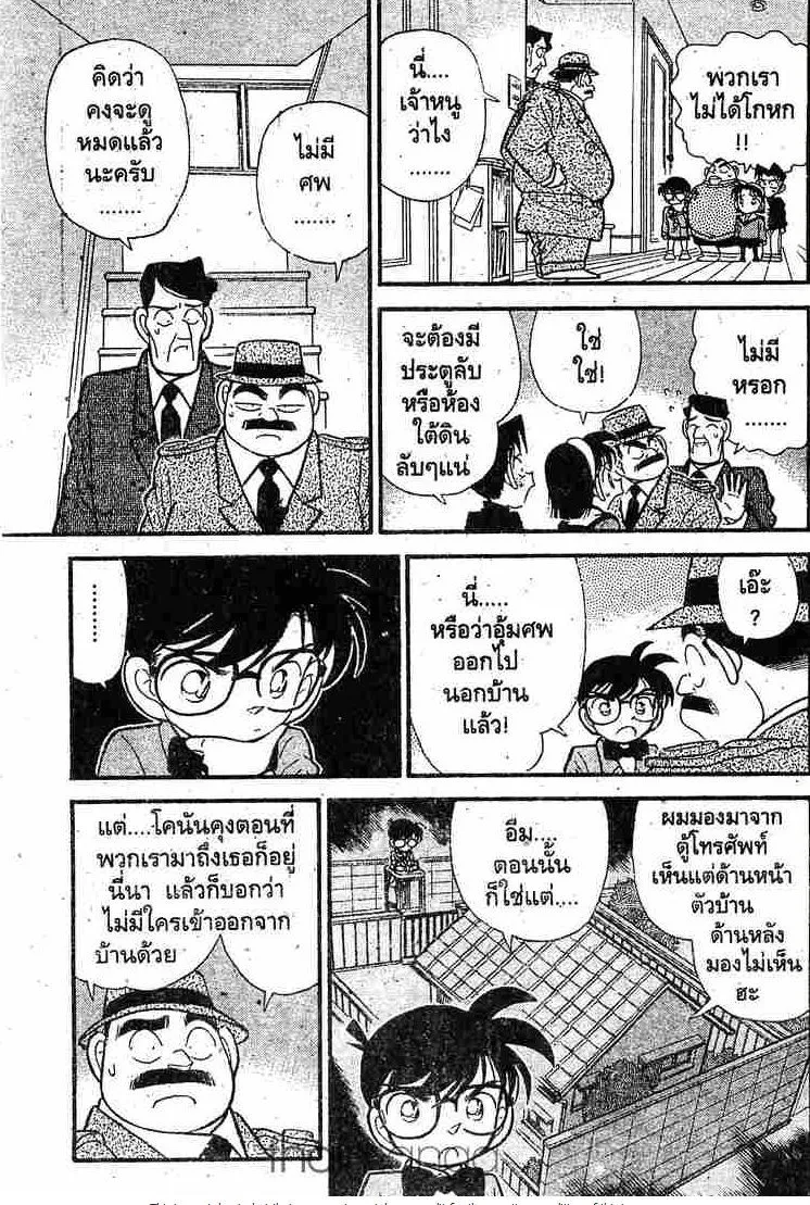 Detective Conan - หน้า 9