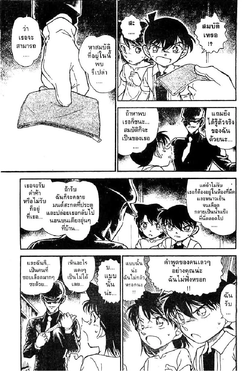 Detective Conan - หน้า 12