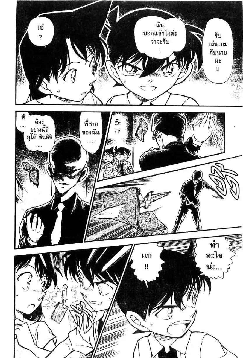 Detective Conan - หน้า 13