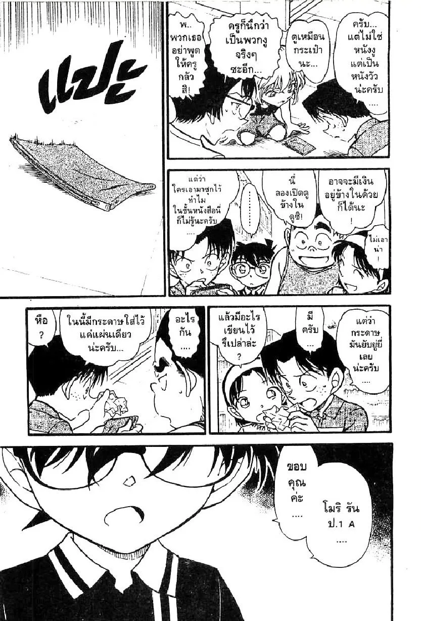 Detective Conan - หน้า 5