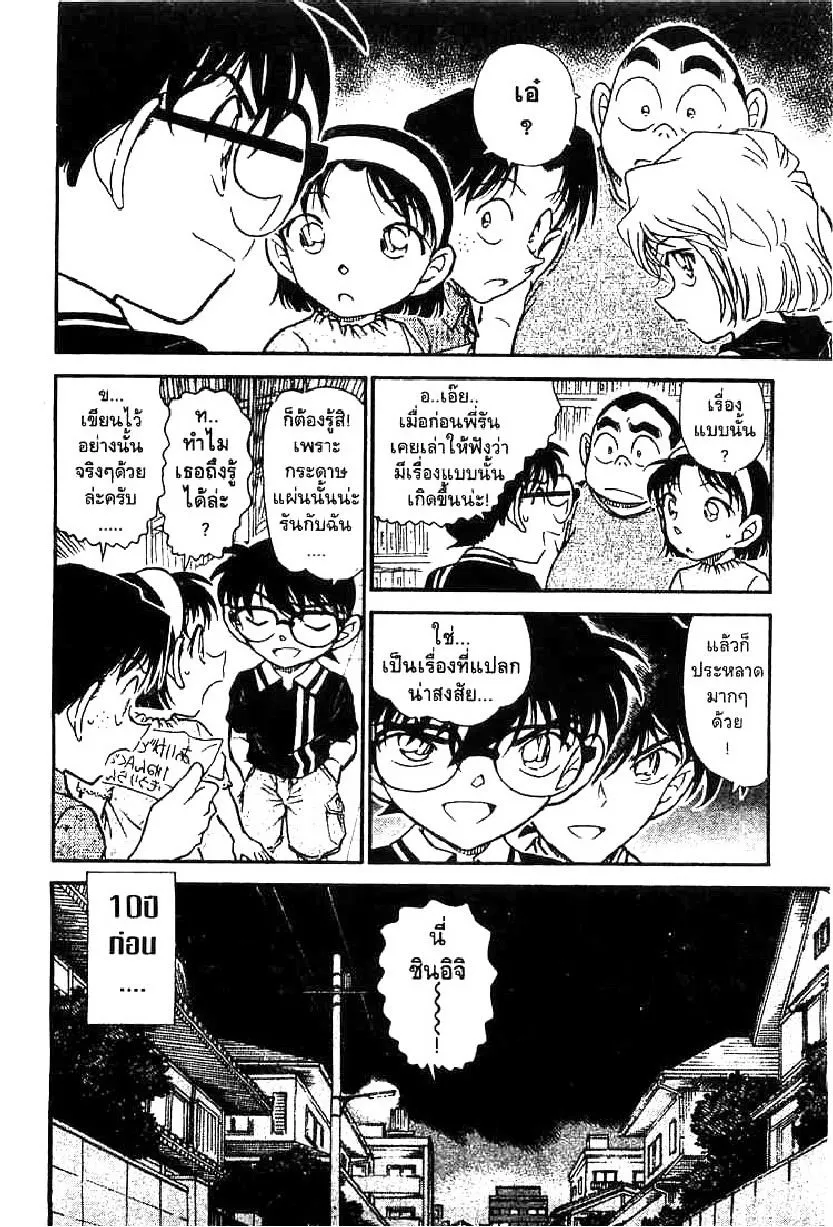 Detective Conan - หน้า 6