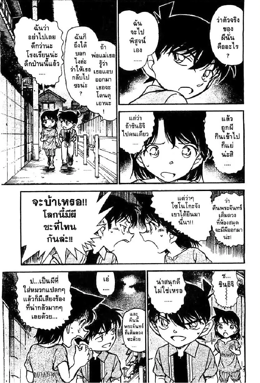 Detective Conan - หน้า 7