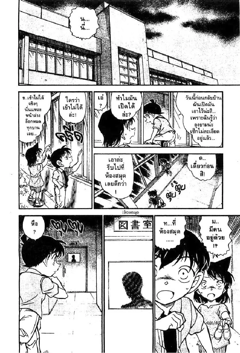 Detective Conan - หน้า 8