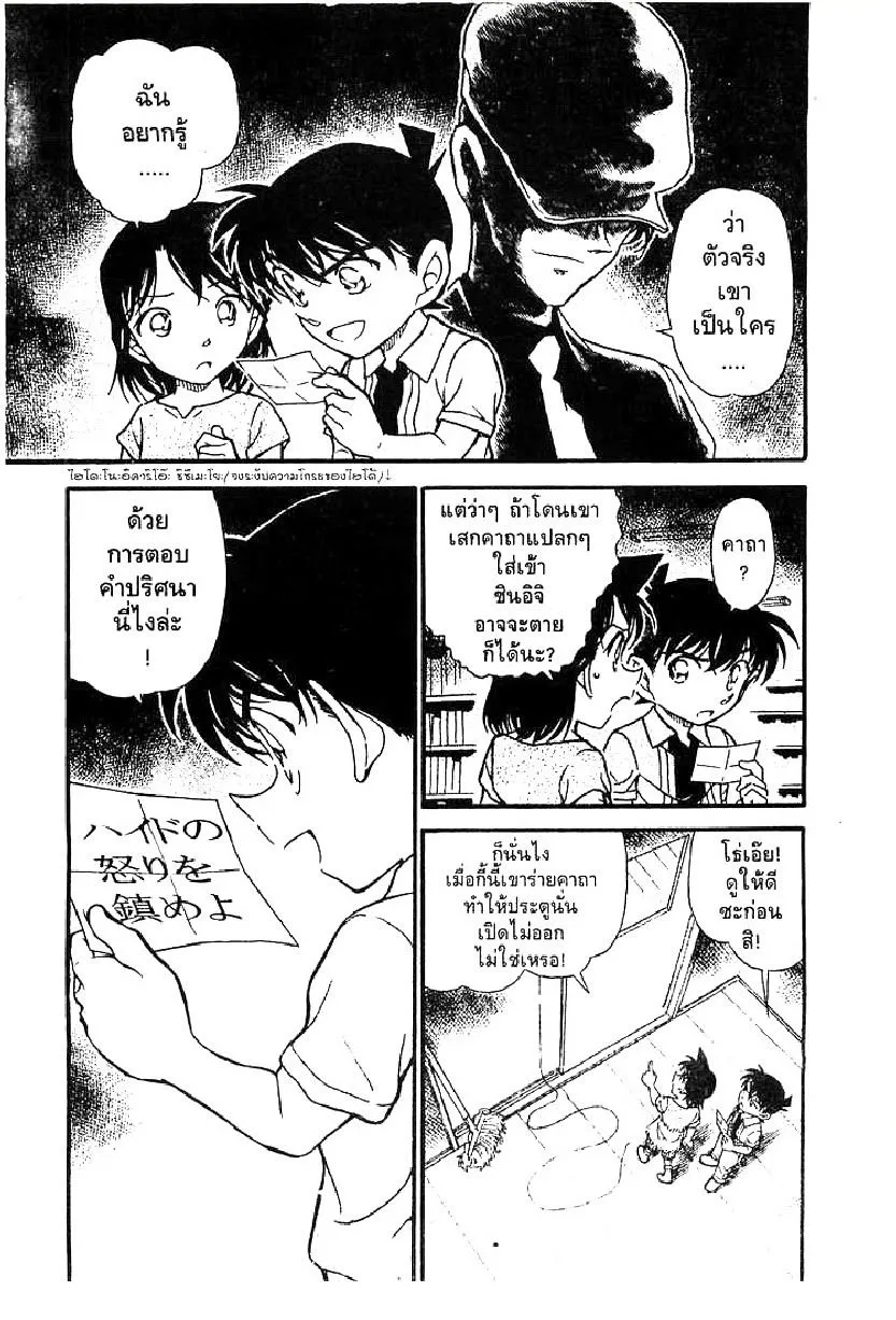 Detective Conan - หน้า 1