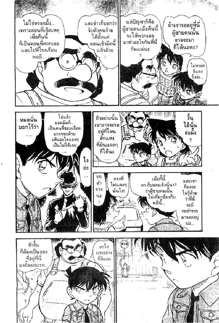 Detective Conan - หน้า 10