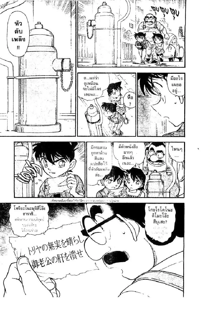 Detective Conan - หน้า 11