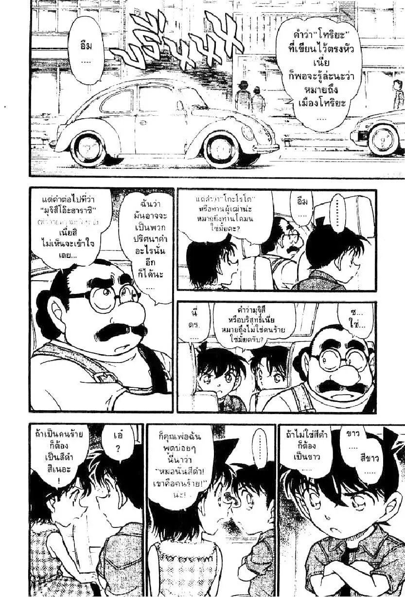 Detective Conan - หน้า 12