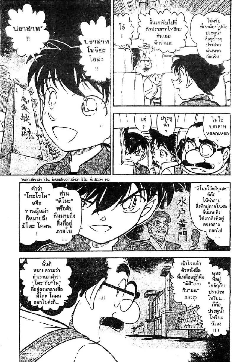 Detective Conan - หน้า 13