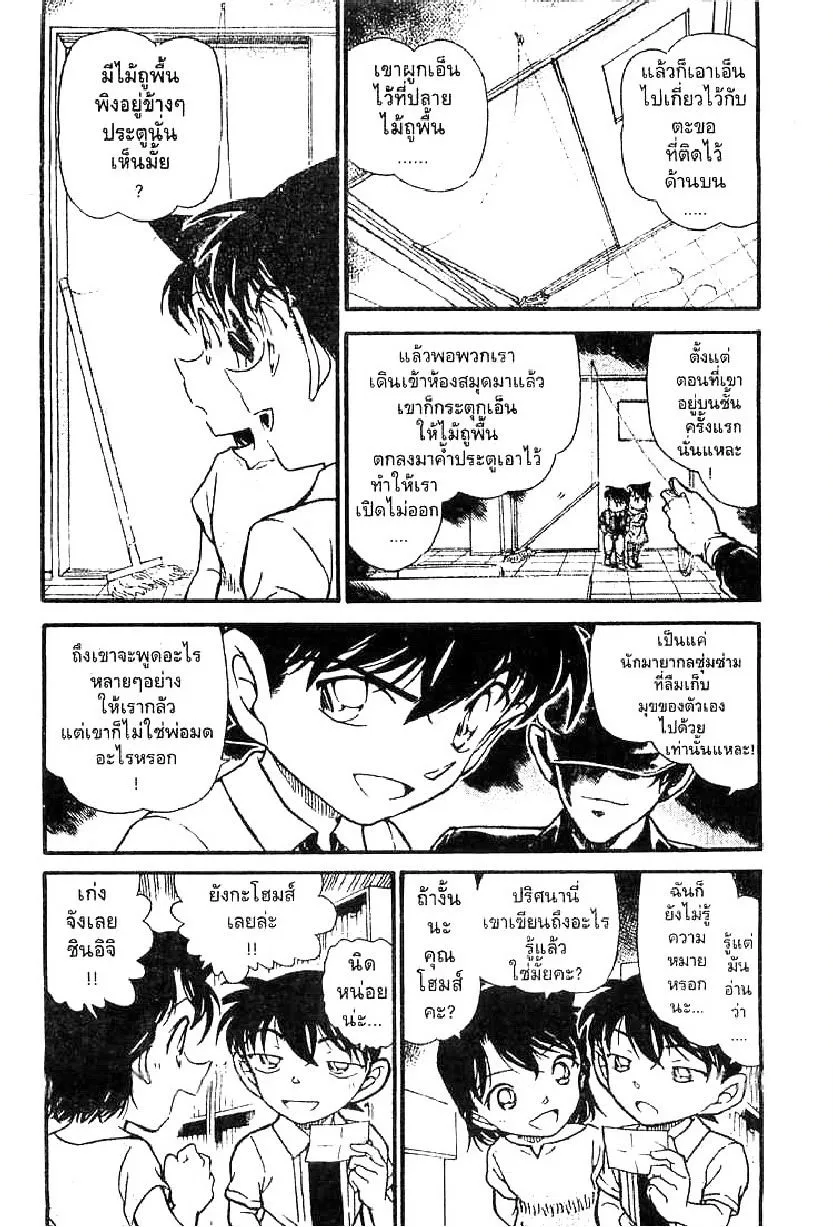 Detective Conan - หน้า 2