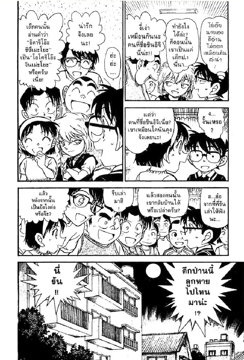 Detective Conan - หน้า 4