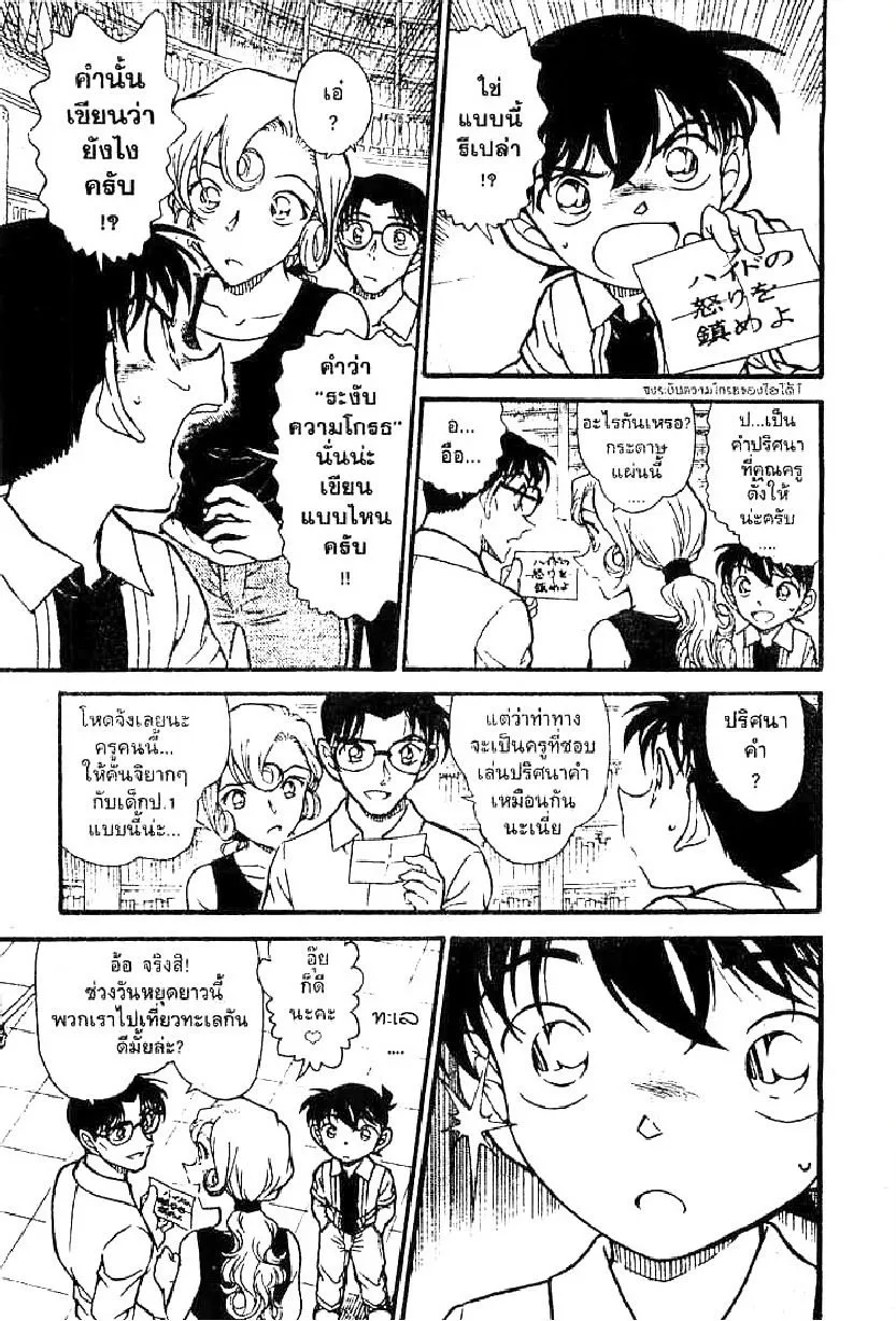 Detective Conan - หน้า 7