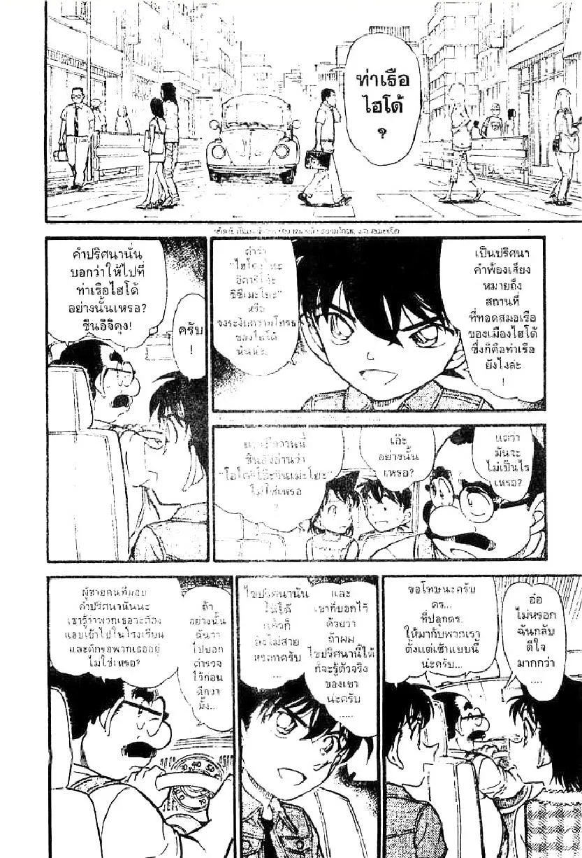 Detective Conan - หน้า 8