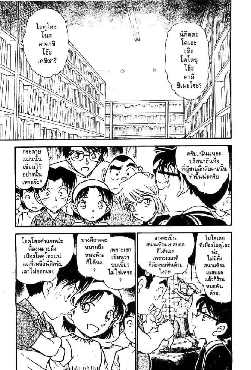 Detective Conan - หน้า 1