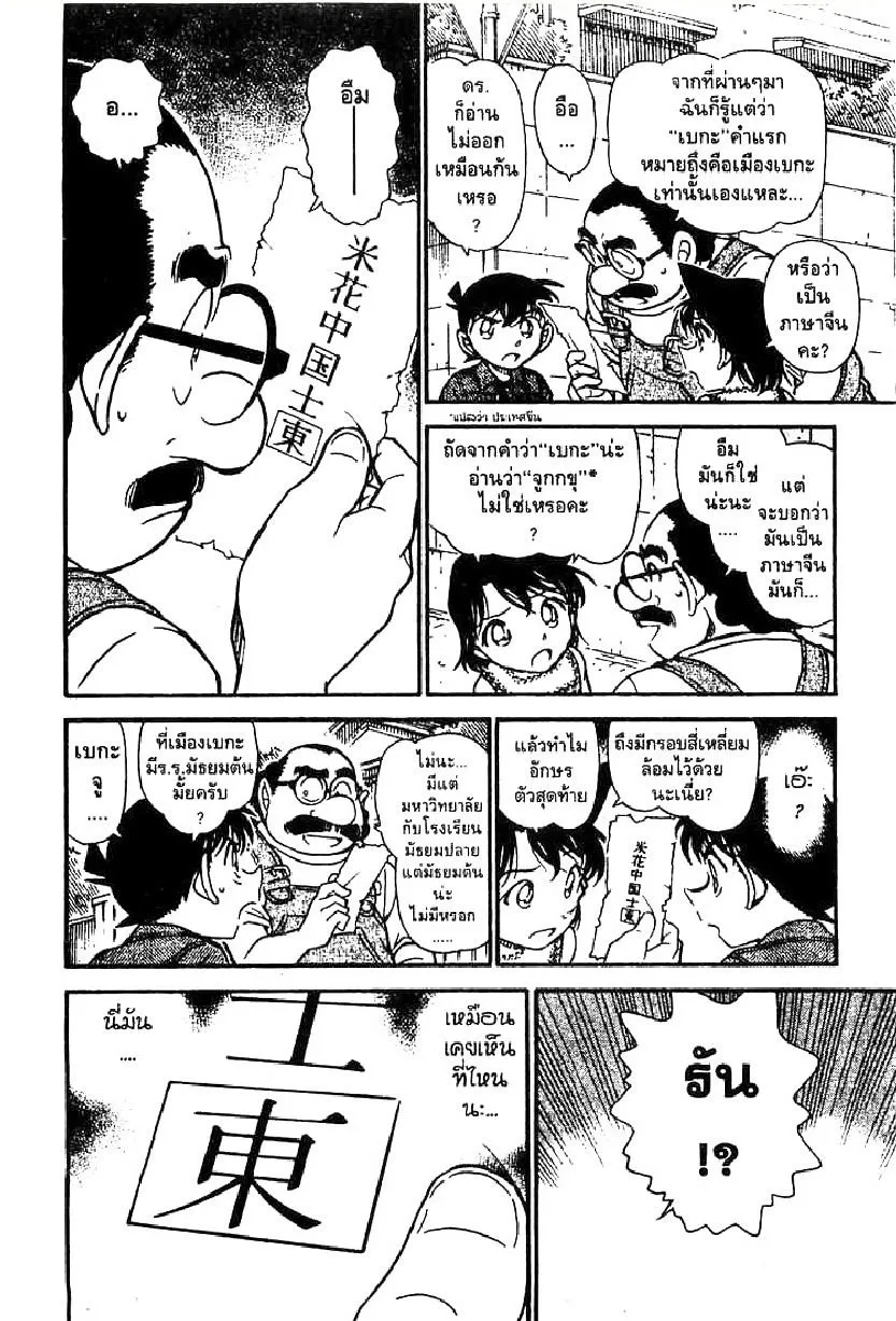 Detective Conan - หน้า 12