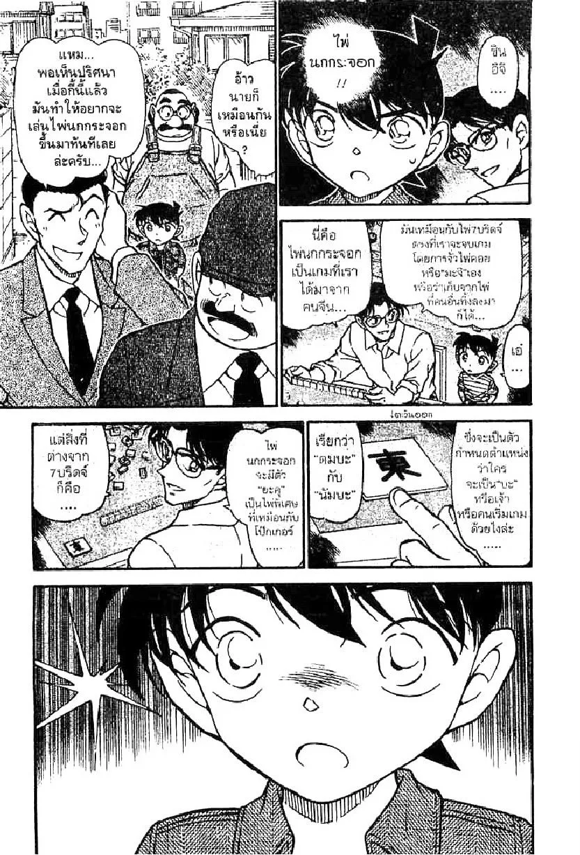 Detective Conan - หน้า 15