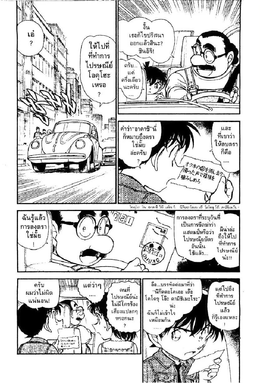 Detective Conan - หน้า 3