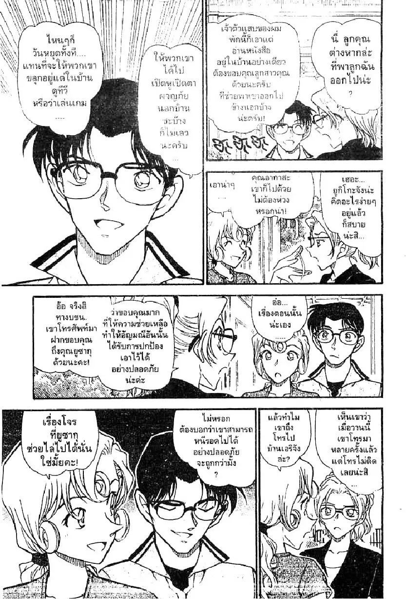 Detective Conan - หน้า 5