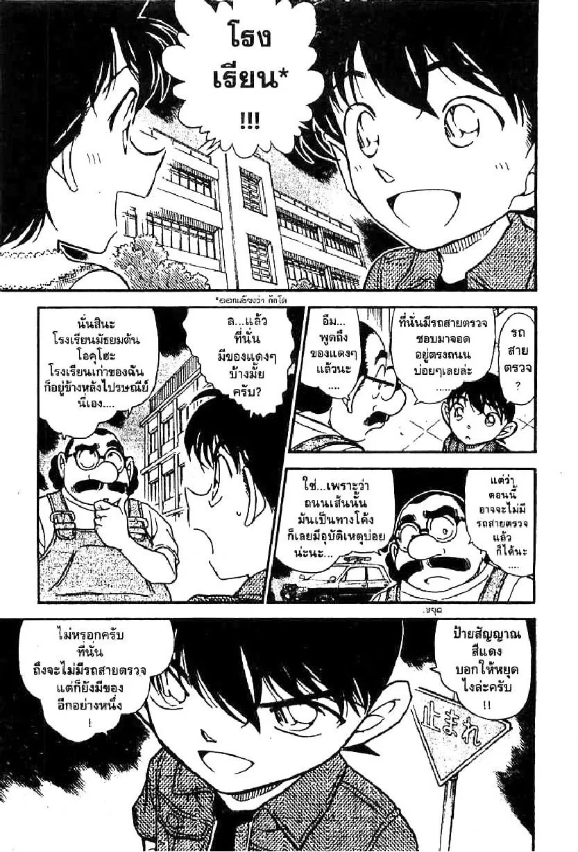 Detective Conan - หน้า 9