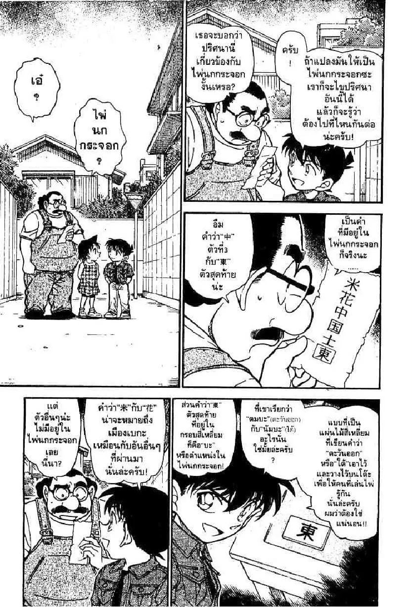 Detective Conan - หน้า 1