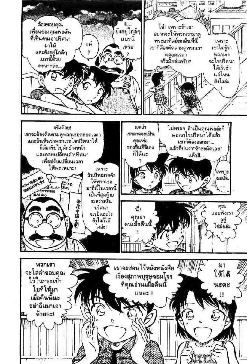 Detective Conan - หน้า 10