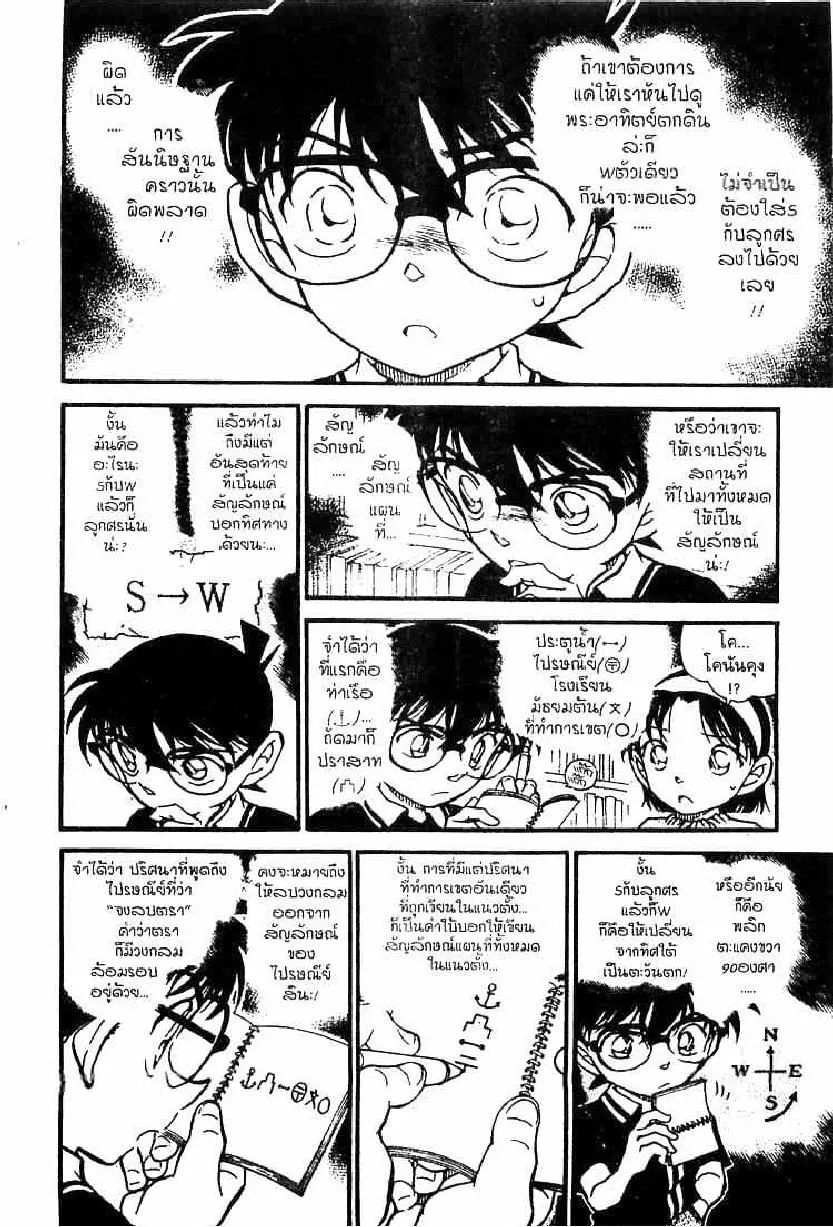 Detective Conan - หน้า 12