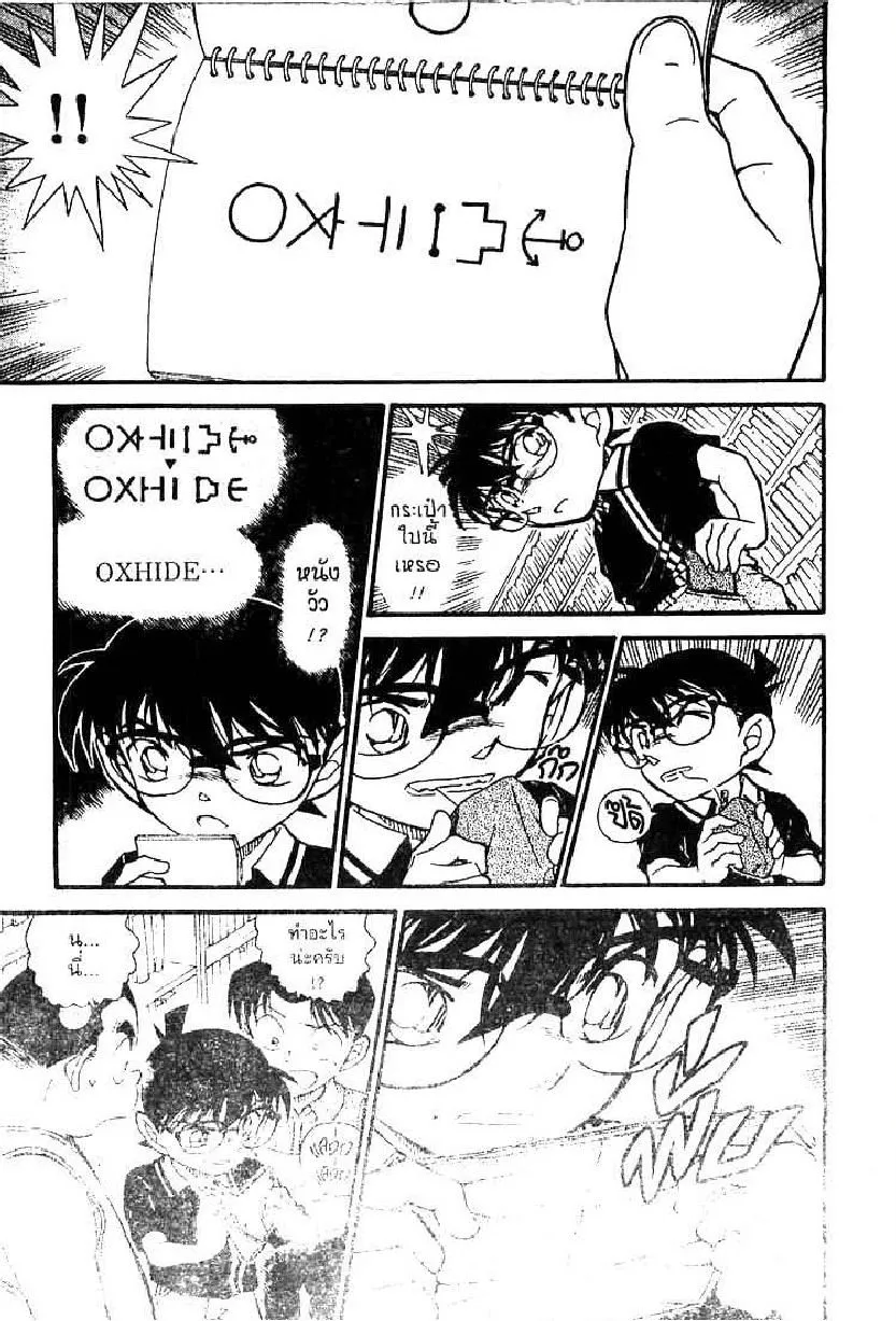 Detective Conan - หน้า 13