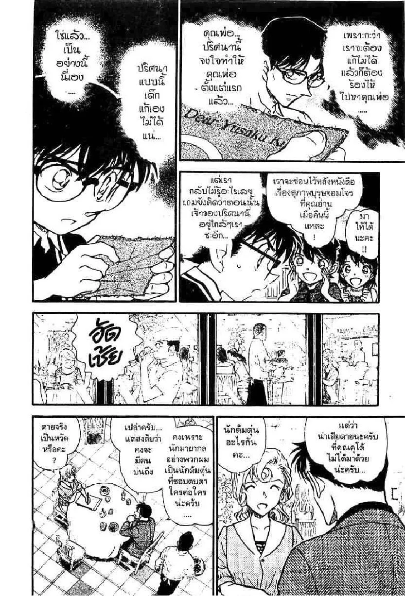 Detective Conan - หน้า 14