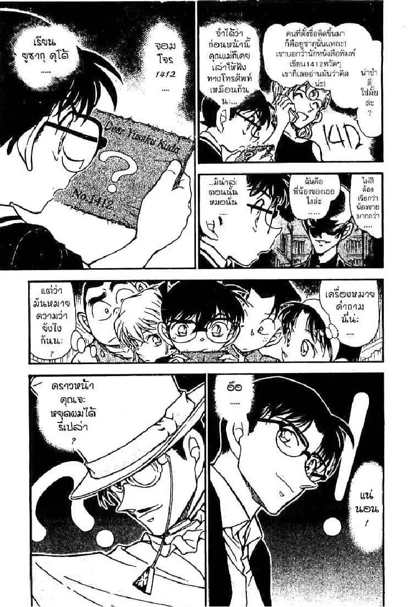 Detective Conan - หน้า 17