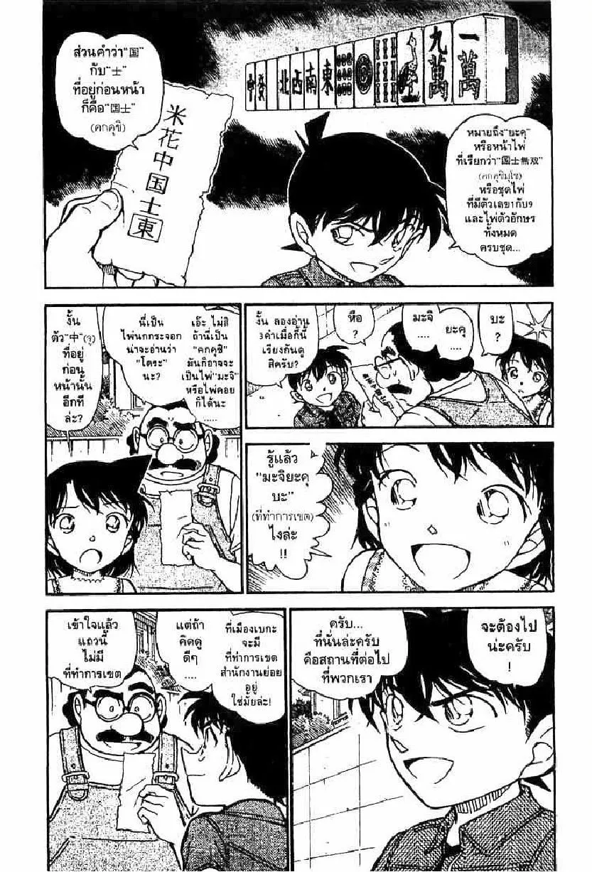 Detective Conan - หน้า 2