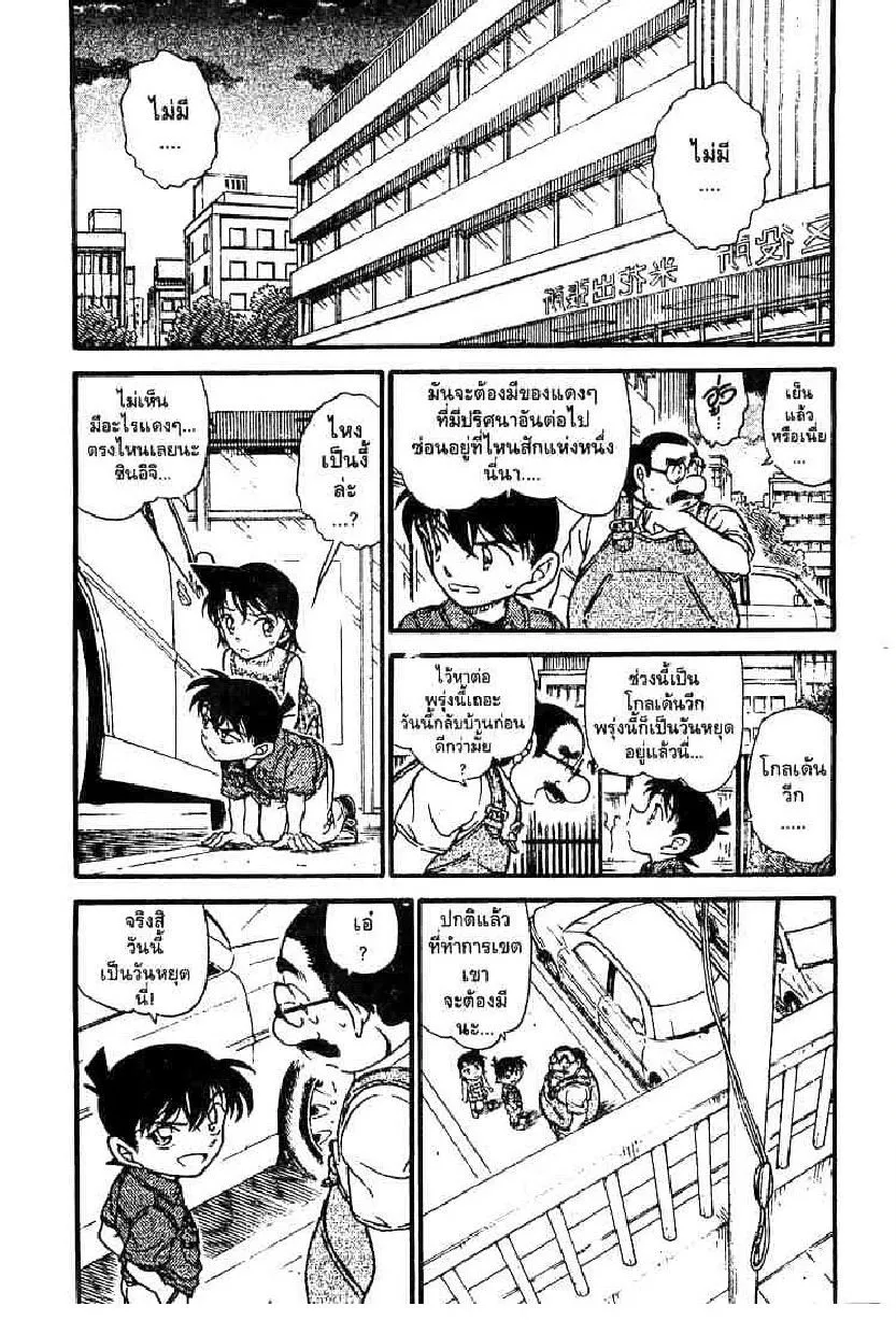 Detective Conan - หน้า 3