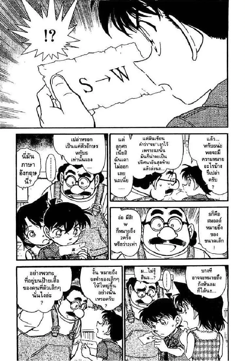 Detective Conan - หน้า 5