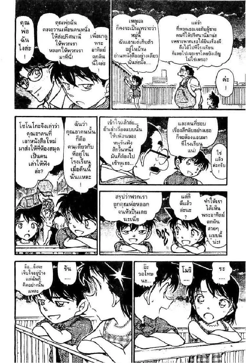 Detective Conan - หน้า 8