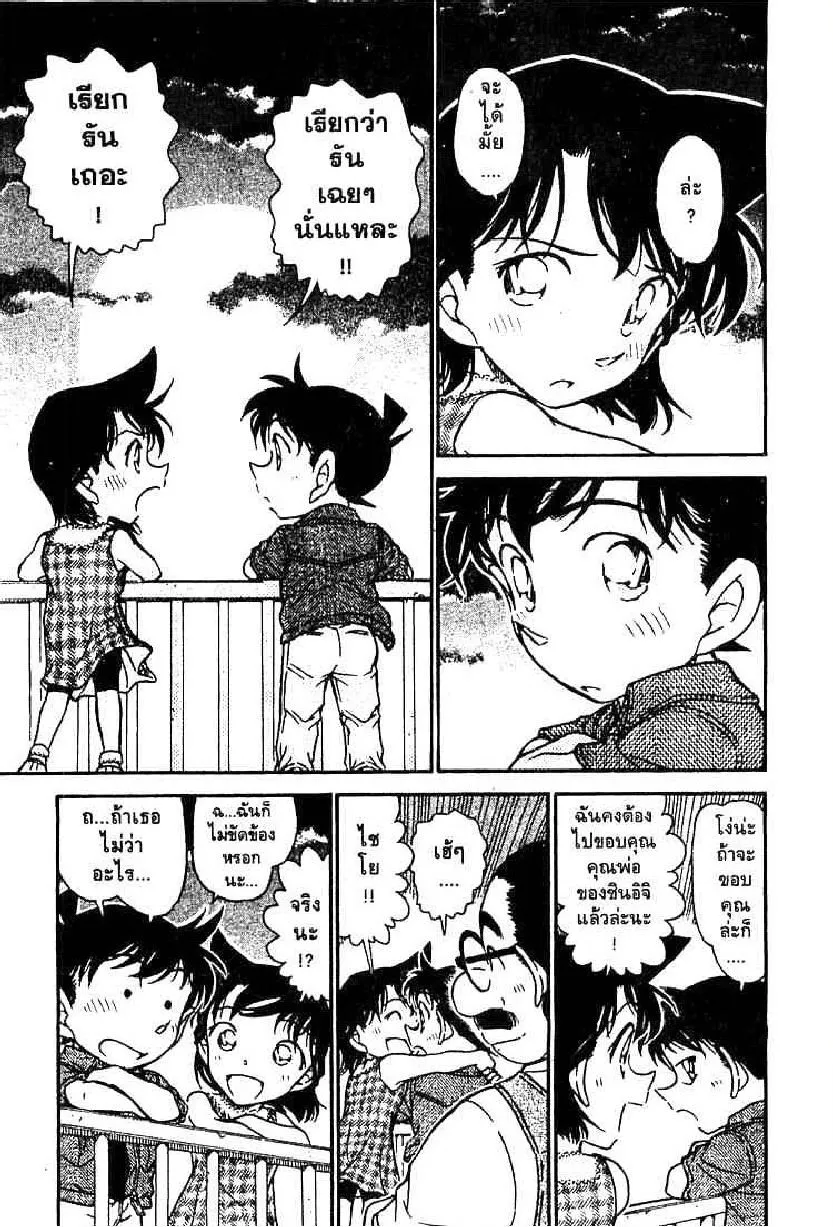 Detective Conan - หน้า 9