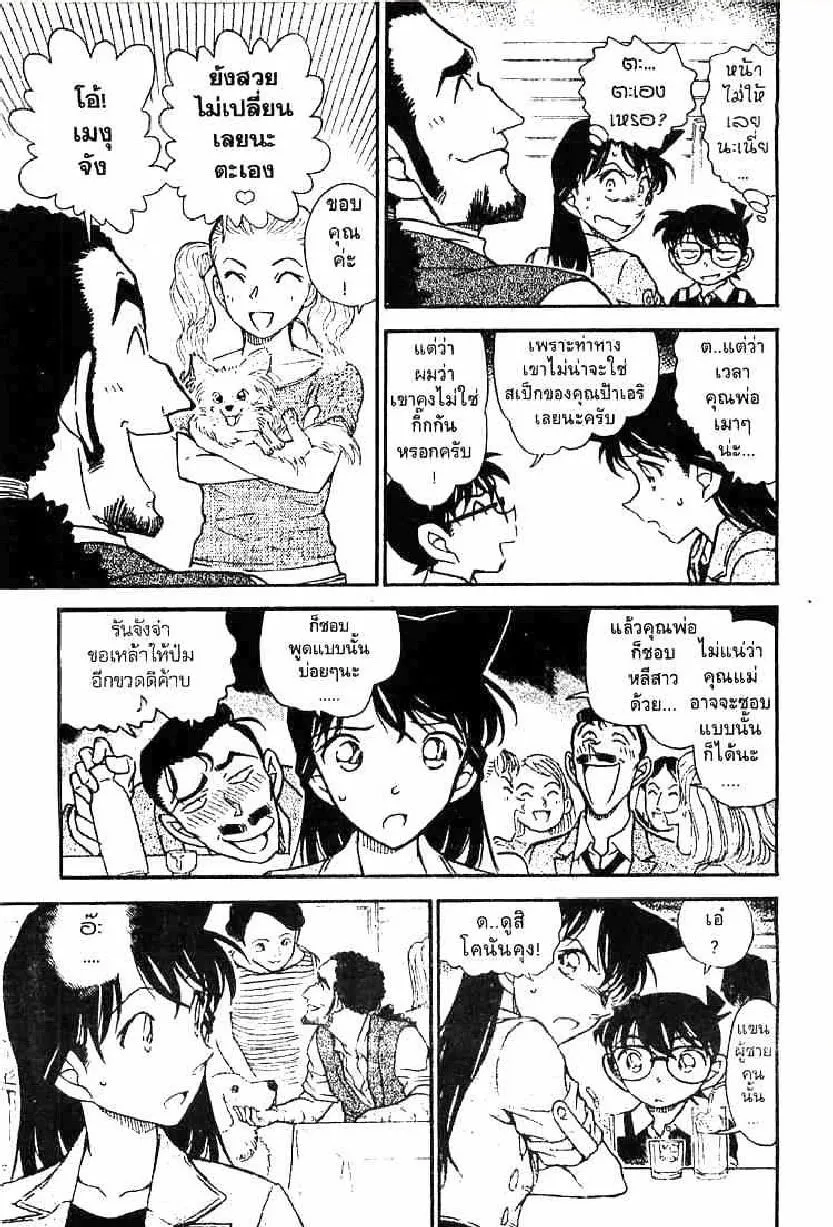 Detective Conan - หน้า 11