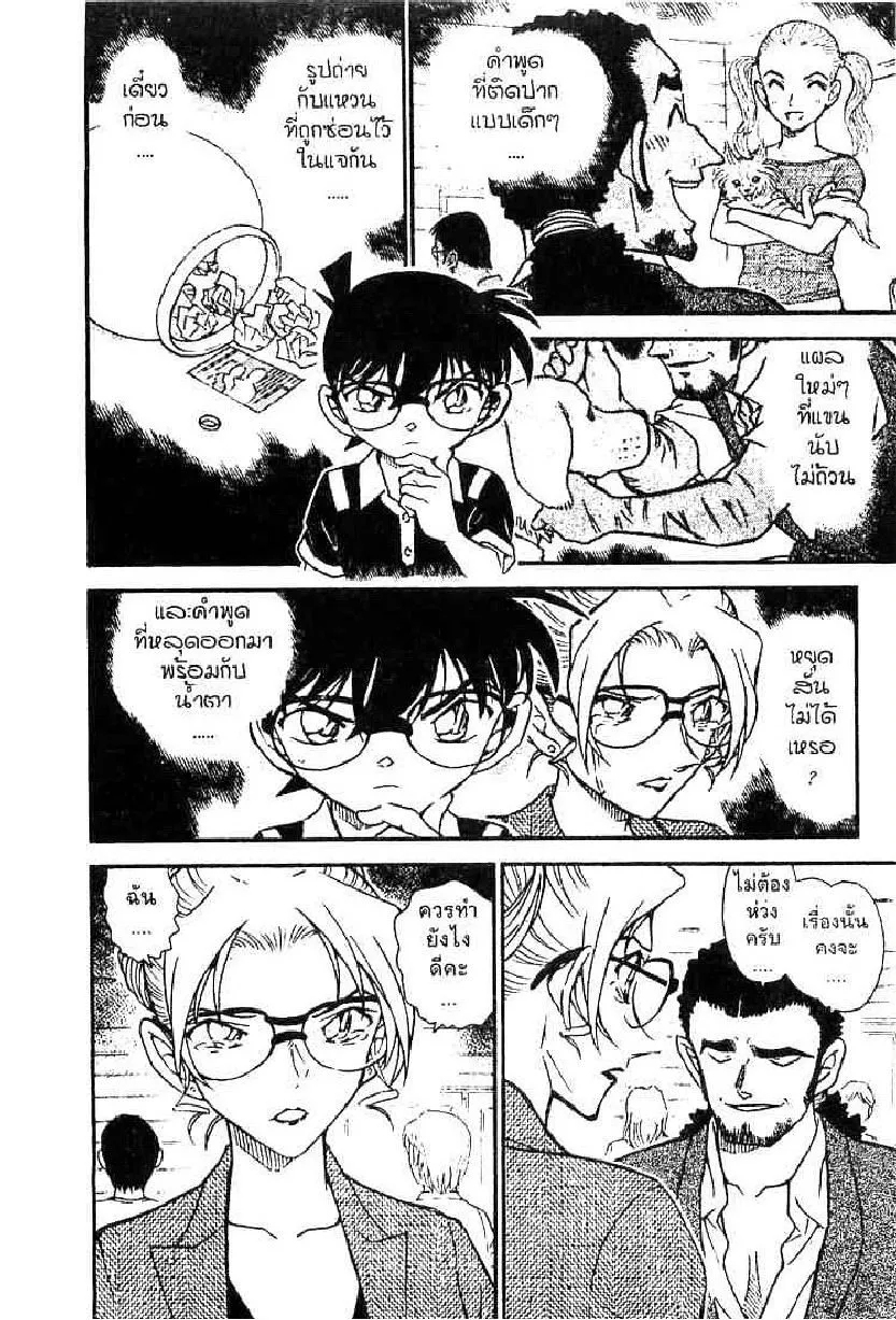 Detective Conan - หน้า 14