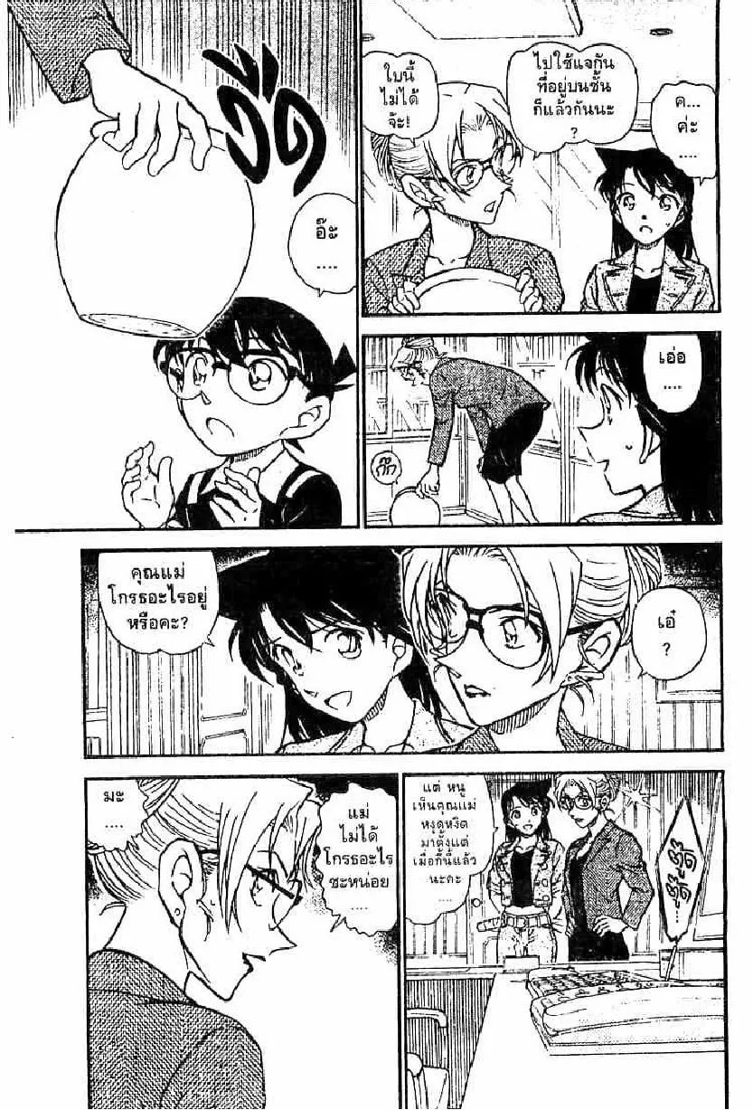 Detective Conan - หน้า 5