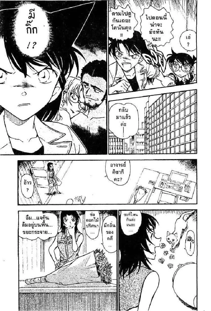 Detective Conan - หน้า 9