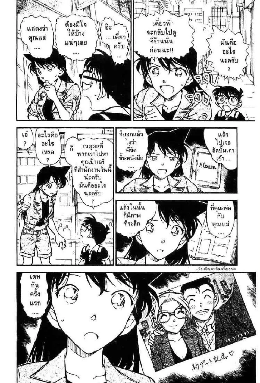 Detective Conan - หน้า 12