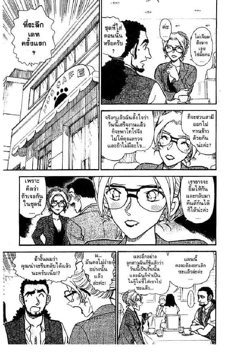 Detective Conan - หน้า 13