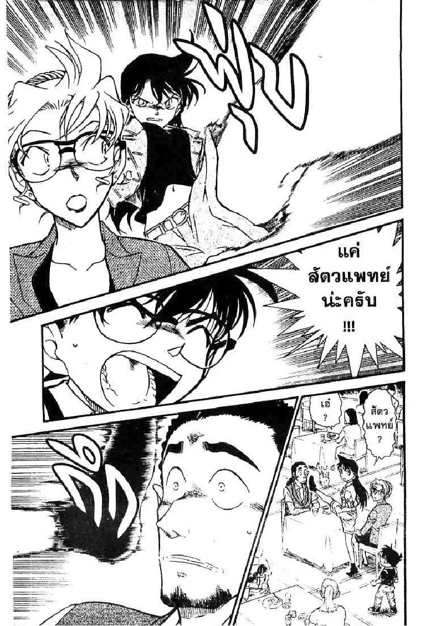 Detective Conan - หน้า 3