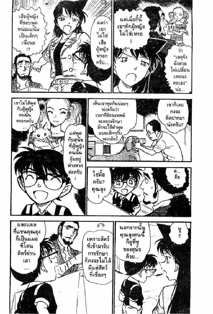 Detective Conan - หน้า 4